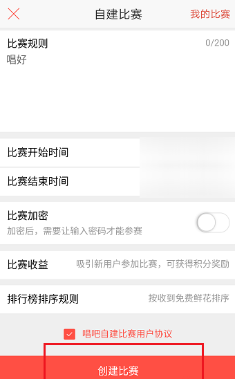 唱吧APP怎么创建比赛？创建比赛的方法介绍