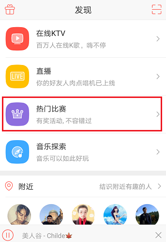 唱吧APP怎么创建比赛？创建比赛的方法介绍