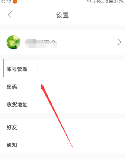 下厨房怎么绑定微信账号？绑定微信账号流程分享