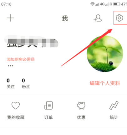 下厨房怎么绑定微信账号？绑定微信账号流程分享