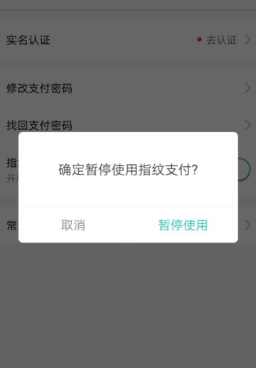 美团如何取消指纹支付？指纹支付取消技巧介绍