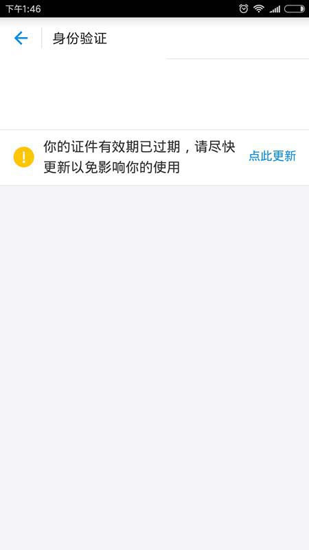 支付宝怎么更新证件？更新证件方法分享