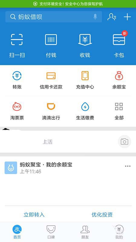 支付宝怎么更新证件？更新证件方法分享