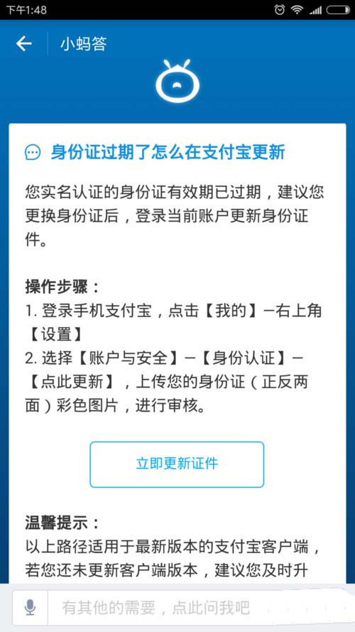 支付宝怎么更新证件？更新证件方法分享