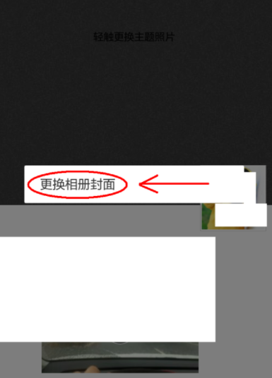 微信如何更换相册封面？相册封面更换技巧分享