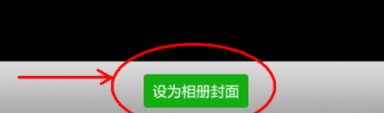 微信如何更换相册封面？相册封面更换技巧分享