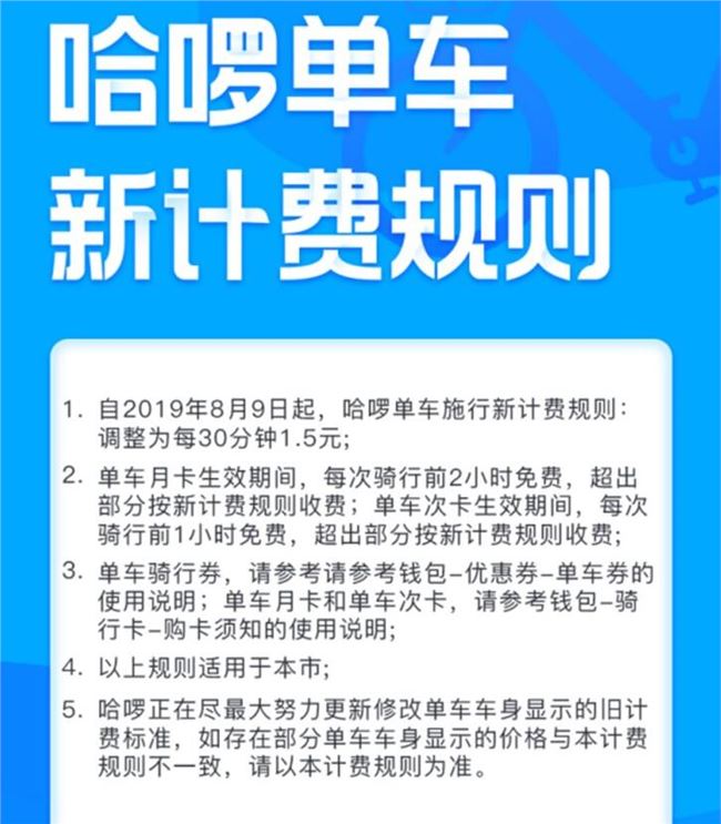 广州哈罗单车为什么涨价？涨价后怎么收费？