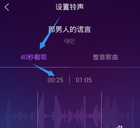 QQ音乐怎么截取铃声？截取铃声的方法说明