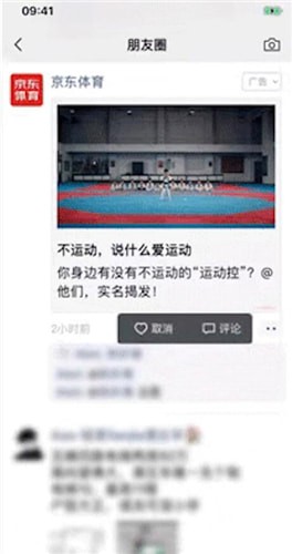 微信朋友圈广告艾特好友怎么操作？朋友圈广告艾特好友操作步骤说明