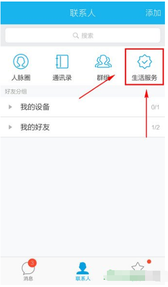 QQ生活服务进行怎么设置删除？设置删除的方法说明