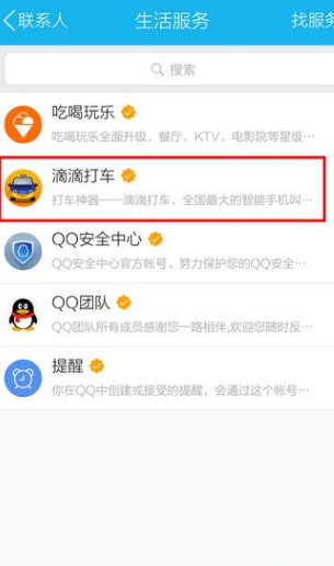 QQ生活服务进行怎么设置删除？设置删除的方法说明