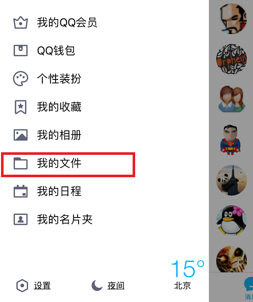 QQ怎么远程取电脑文件？远程取电脑文件的方法介绍