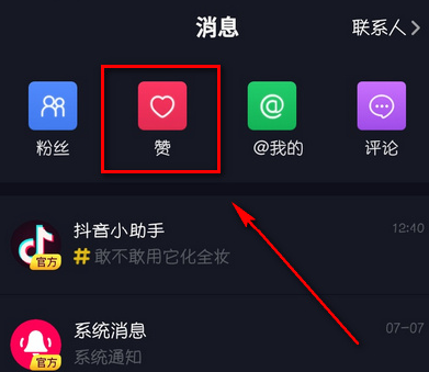 抖音怎么查看赞我的人？查看赞我的人方法说明