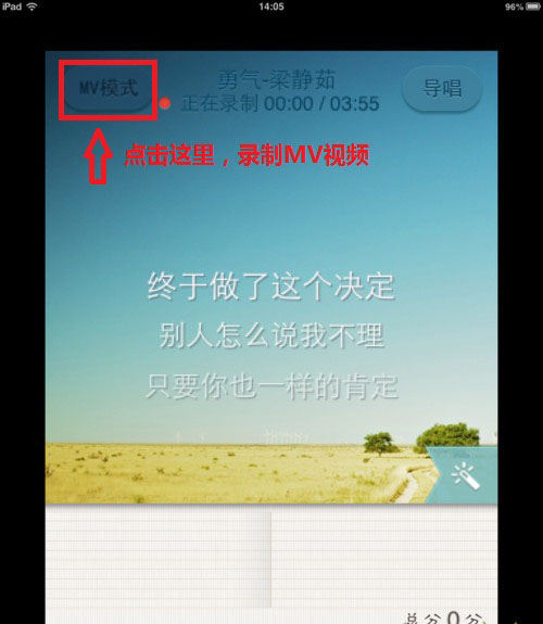 唱吧里MV录制功能怎么使用？MV录制功能使用步骤分享