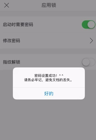 手机WPS怎么设置应用锁？应用锁设置方法说明