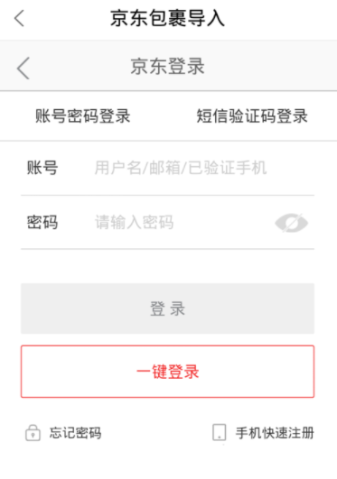 菜鸟裹裹怎么绑定京东账号？绑定京东账号的步骤分享