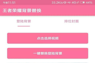 抖音中王者荣耀登录背景怎么更改？更改登录背景的操作步骤分享