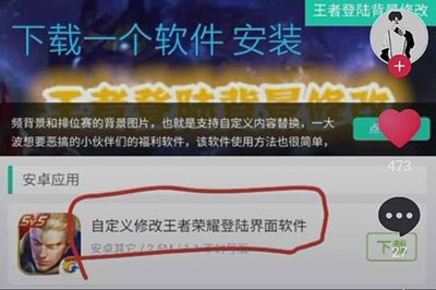 抖音中王者荣耀登录背景怎么更改？更改登录背景的操作步骤分享