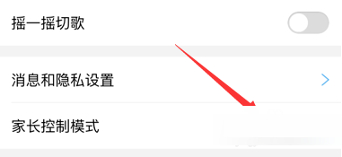 酷狗音乐怎么设置家长控制模式？家长控制模式设置方法分享