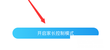 酷狗音乐怎么设置家长控制模式？家长控制模式设置方法分享