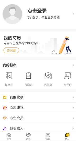 斗米兼职APP怎么绑定QQ？绑定QQ的流程分享