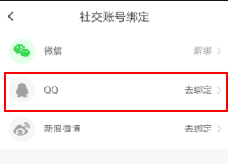 斗米兼职APP怎么绑定QQ？绑定QQ的流程分享