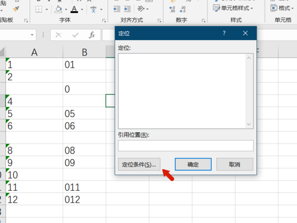 EXCEL定位对话框怎么打开 开启定位对话框方式大全