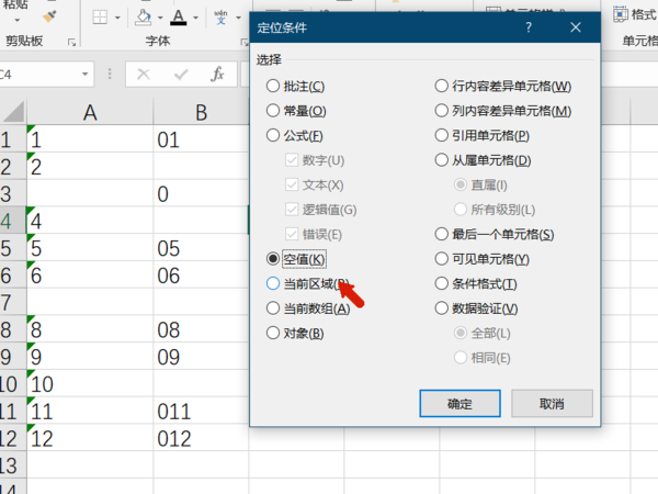 EXCEL定位对话框怎么打开 开启定位对话框方式大全