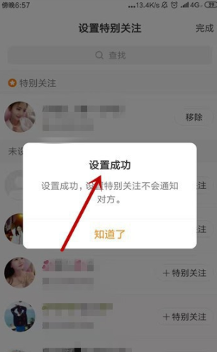 快手怎么设置他人为特别关注_设置他人为特别关注方式指南