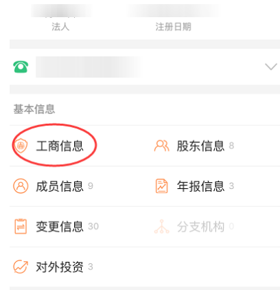 微信如何查询企业信息？查询企业信息方法介绍