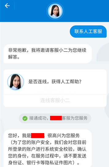 支付宝中怎么联系人工客服？联系人工客服的操作步骤分享