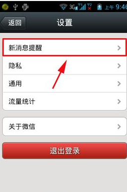 微信怎么设置新消息不提醒？设置新消息不提醒方法说明