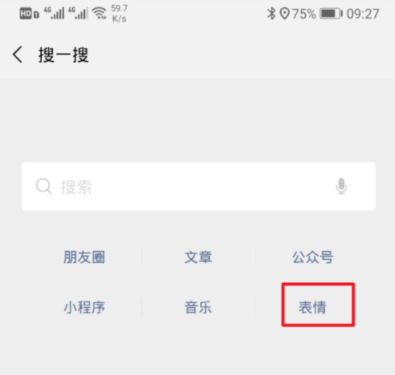 微信表情怎么搜？微信搜表情步骤分享