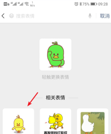微信表情怎么搜？微信搜表情步骤分享