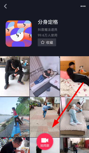 抖音中怎么拍摄分身定格？拍摄分身定格的方法介绍