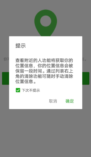 微信中附近人看不到我是什么原因？解决附近人看不到我方法说明