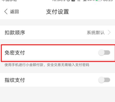 百度钱包如何设置免密支付？免密支付设置方法介绍