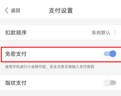 百度钱包如何设置免密支付？免密支付设置方法介绍