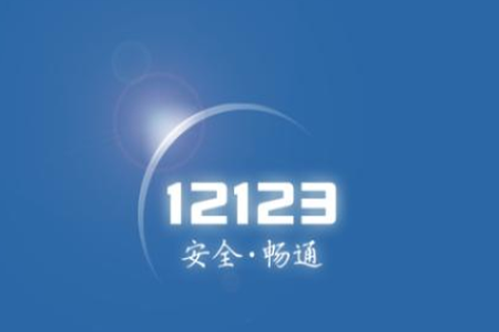 交管12123怎么缴纳罚款？缴纳罚款步骤分享