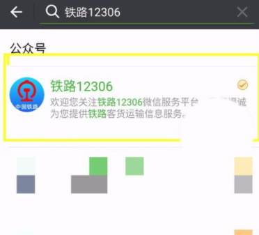 铁路12306如何绑定微信？绑定微信技巧分享