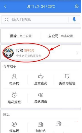 如何通过百度地图找代驾？百度地图找代驾的方法说明