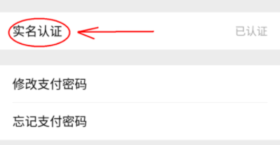 微信怎么完善实名认证？实名认证完善方法介绍