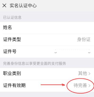 微信怎么完善实名认证？实名认证完善方法介绍