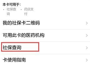 微信怎么帮别人查询社保信息？具体查询方法分享