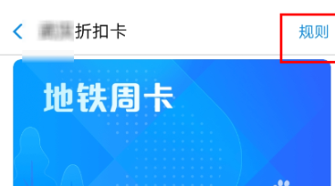 支付宝怎么购买地铁周卡？购买地铁周卡步骤分享