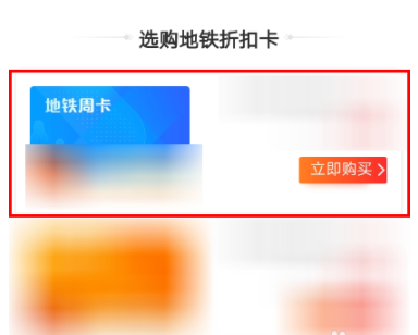 支付宝怎么购买地铁周卡？购买地铁周卡步骤分享