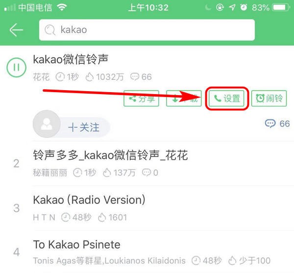 在微信中怎么设置KaKaoTalk提示音？具体设置方法介绍