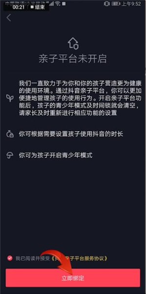 抖音怎么绑定亲子平台？绑定亲子平台的方法说明