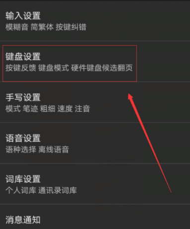 搜狗输入法怎么关闭打字音效？关闭打字音效的方法说明