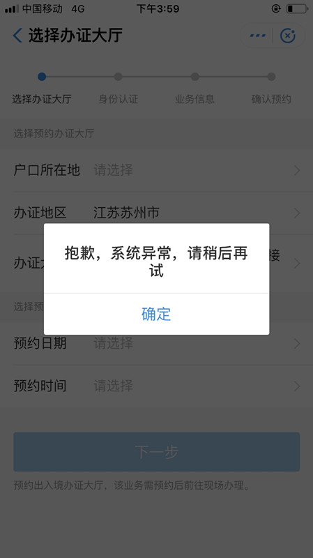 支付宝移民局预约失败是什么原因？具体解决方法说明
